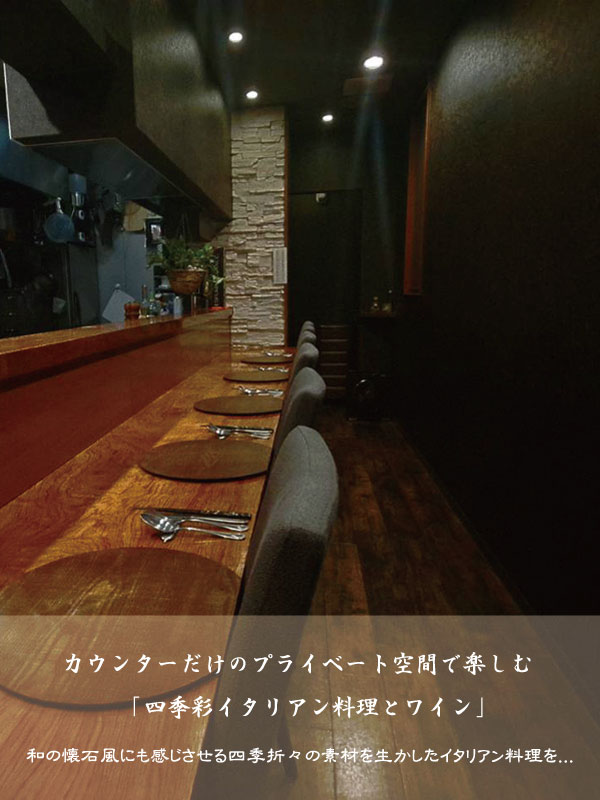 四季彩イタリアン LA BRACE